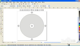 80 120mm光盤封面設(shè)計 含印刷菲林的輸出要求