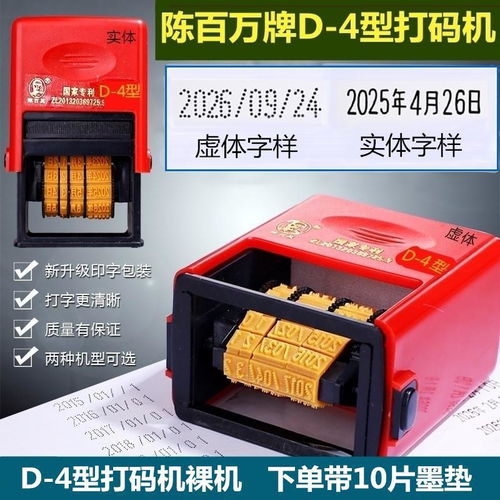 陳百萬牌打碼機 印碼機打印食品塑料袋日期印章手調轉碼打碼器d 4