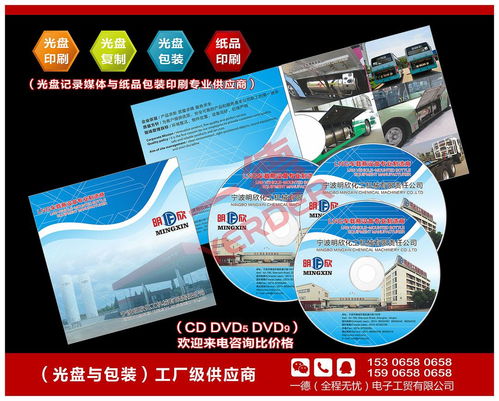 企業參展必備,展會光盤 印刷復制 紙品包裝