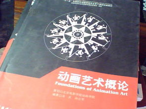 動畫藝術(shù)概論 全彩印刷帶光盤