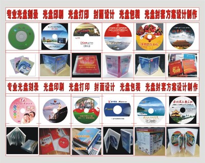 DVD光盤打印DVD光盤刻錄CD光盤制作/光盤印刷婚慶光盤制作印刷_3C數碼/辦公設備/文具/耗材_