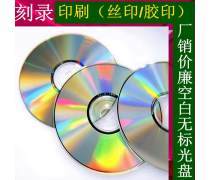 cd-r空白光盤優質商家置頂推薦產品