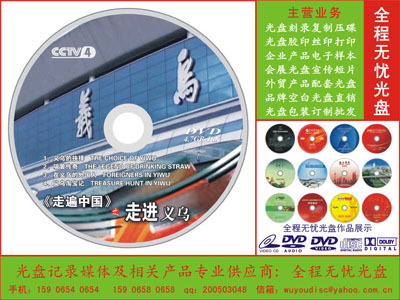 無憂光盤·寧波 浙江專業光盤印刷與刻錄服務的首選合作伙伴