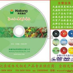 義烏光盤刻錄與印刷的可靠供應商——浙江全程無憂光盤